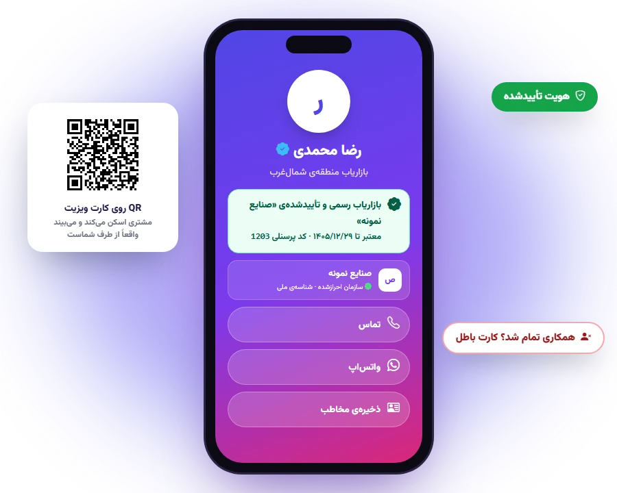 کارت پرسنل تأییدشده